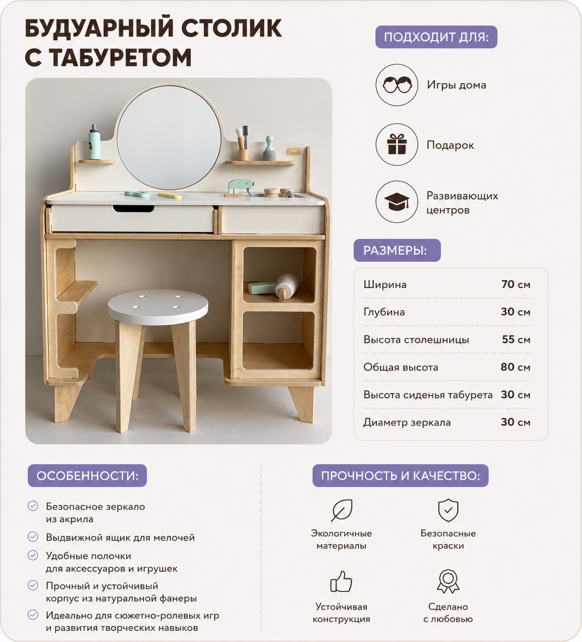 Будуарный столик с табуретом для детского сада