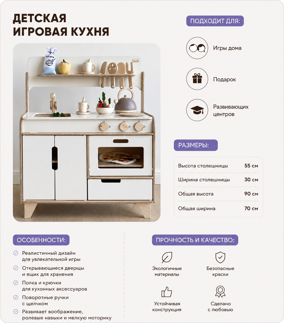 Детская игровая кухня для детского сада