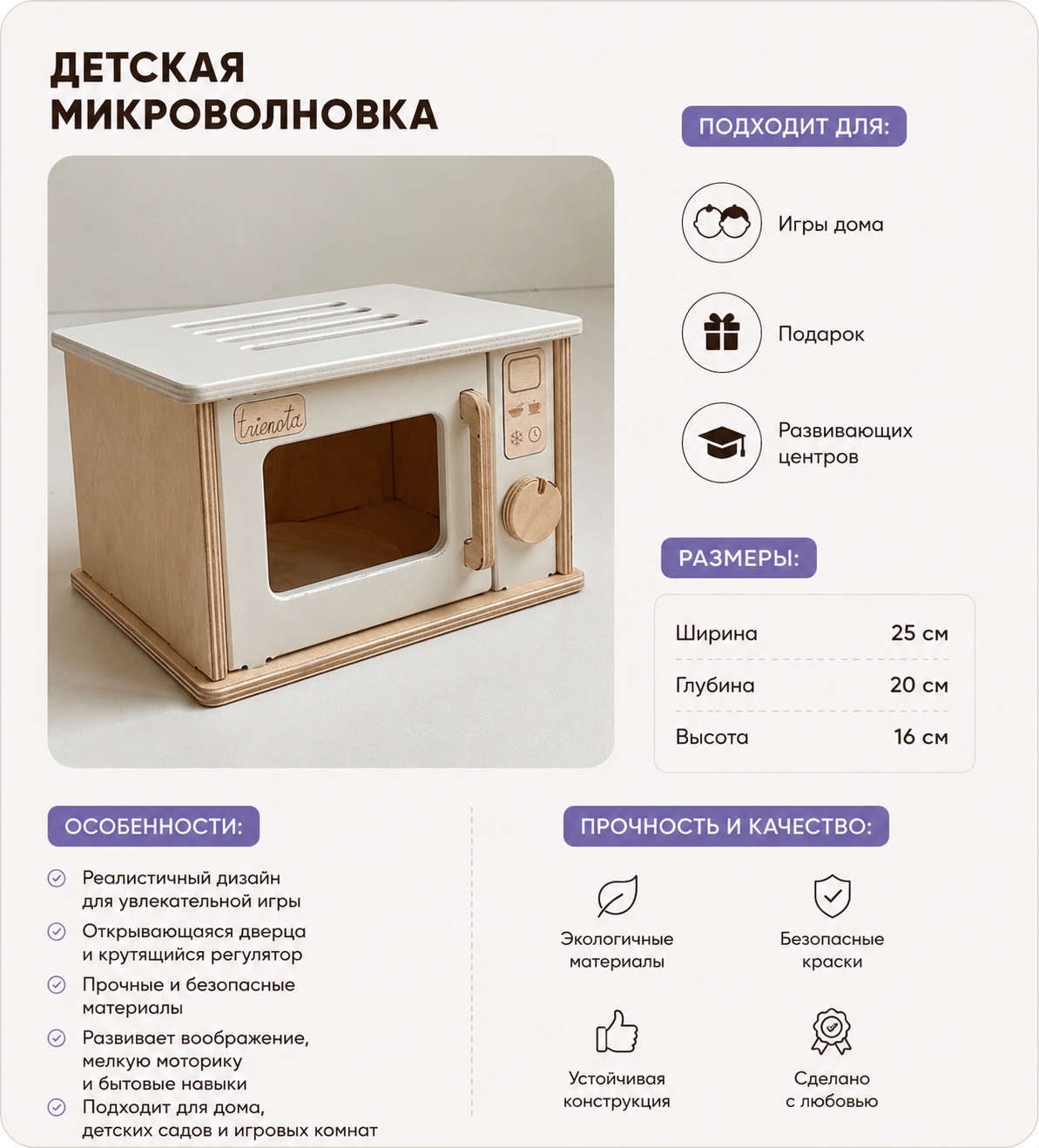 Детская микроволновка для детского сада