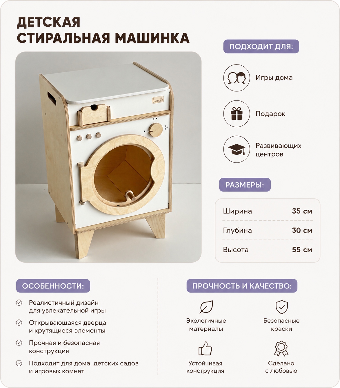 Детская стиральная машина для детского сада
