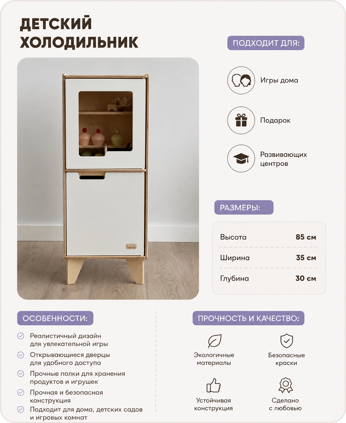 Детский холодильник для детского сада