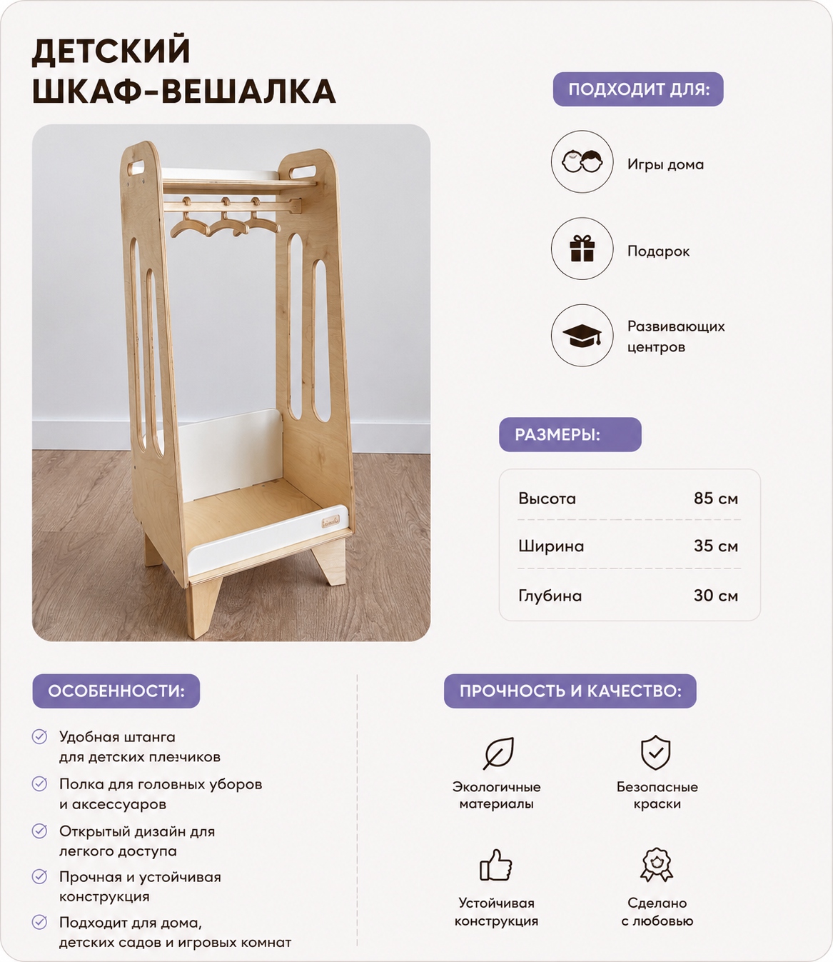 Детский шкаф-вешалка для детского сада